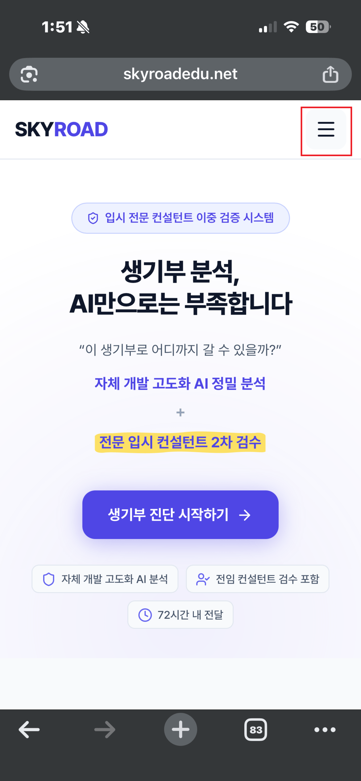 스카이로드 모바일 화면의 우측 상단 메뉴 버튼