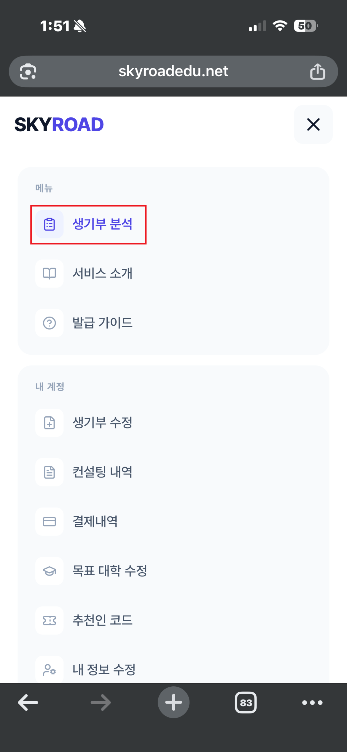 사이드 메뉴의 생기부 분석 항목