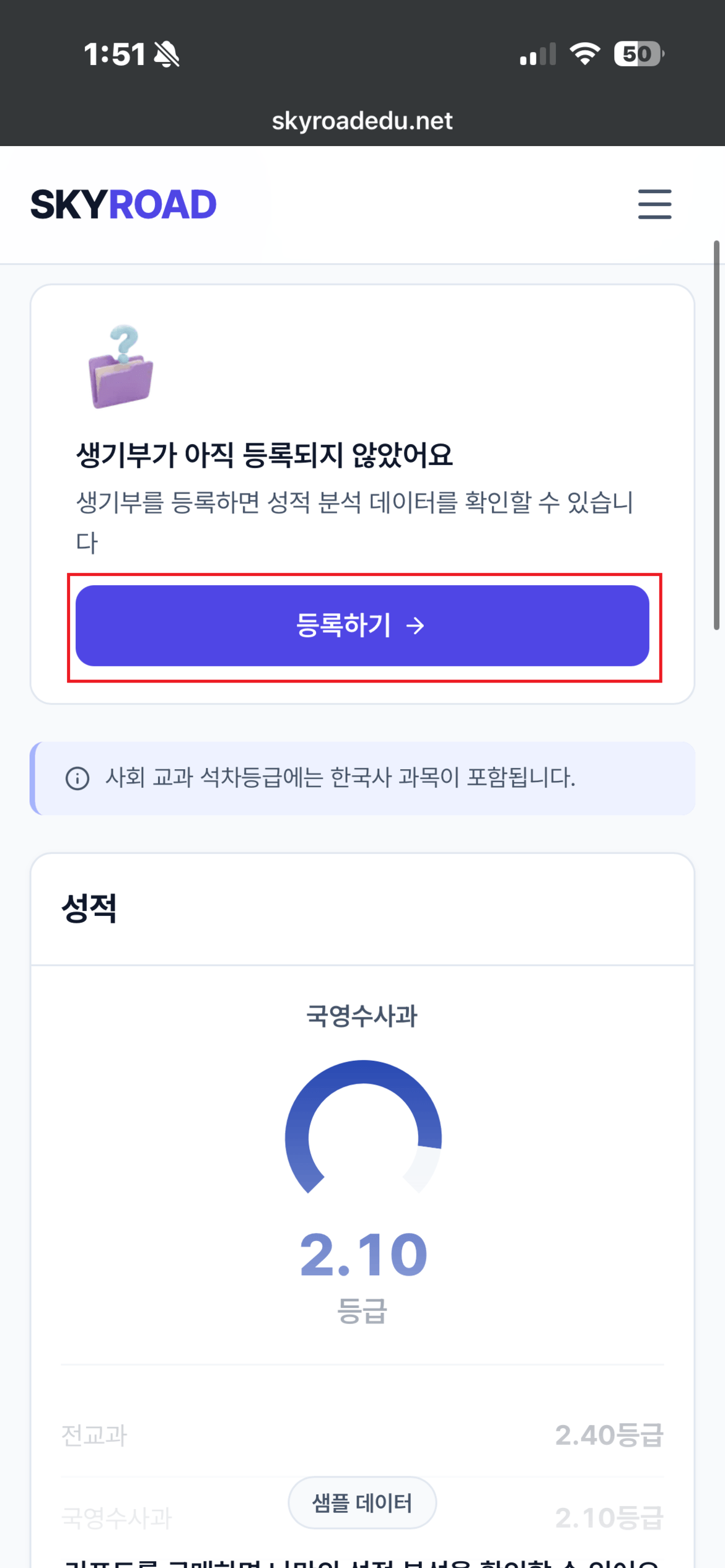 생활기록부 분석 화면의 등록하기 버튼