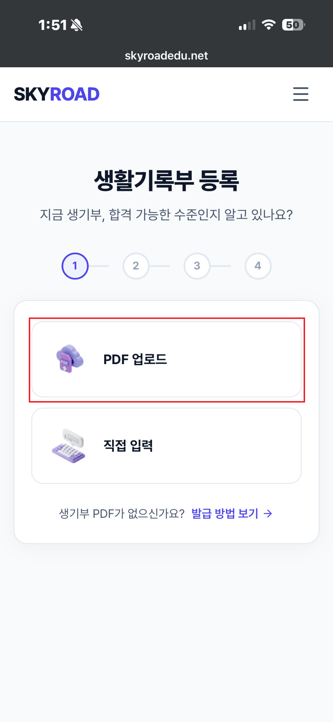 PDF 업로드 옵션 선택 화면