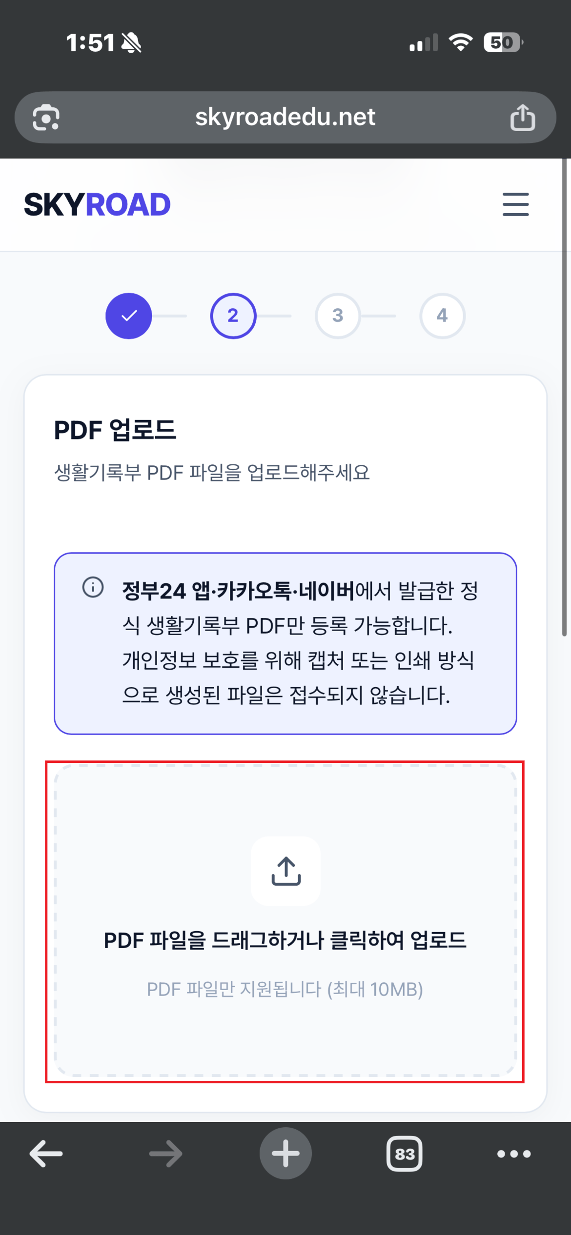 PDF 파일 업로드 화면